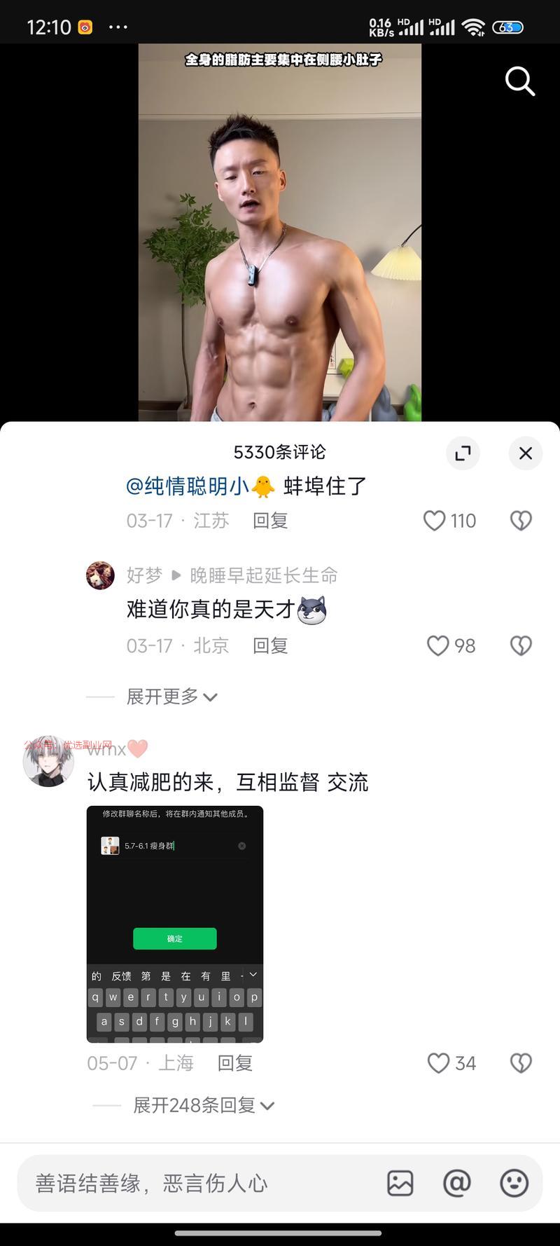 今天刷减肥视频的时候，…#情报-搞钱情报论坛-网创交流-优选副业网
